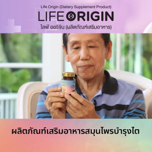 (3 กระปุก แถมฟรี แผ่นทองฮก ลก ซิ่ว) Life Origin ไลฟ์ ออริจิ้น อาหารเสริมสำหรับบำรุงไต สกัดจากสมุนไพร แคปซูลสีทองจากพืช