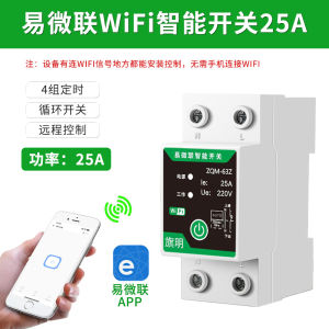 Yi Weilian WiFi Smart Switch Mobile Phone Remote Control Switch Water Pump Remote Control Wireless Remote Control 220V Timer