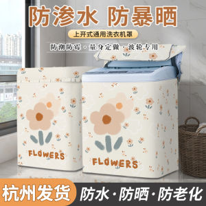 Waterproof Sun-Protective Washing Machine Cover Small Swan Haier Midea Top Cover Universal Dust-Proof Cloth Protective Cover