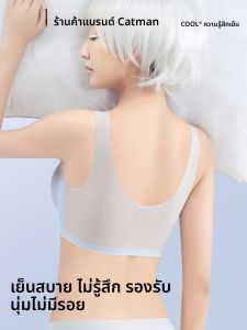 MiiOW | เสื้อชั้นในผ้าไหมน้ำแข็งไร้โครงสำหรับผู้หญิง ทรงบาง ฤดูใบไม้ผลิและฤดูร้อน หน้าอกใหญ่ดูเล็ก ไร้โครง เสื้อชั้นในแบบเสื้อกั๊ก