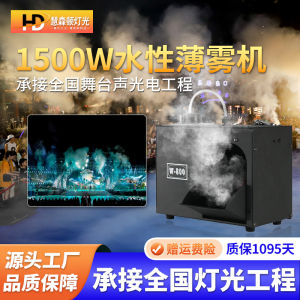 High Performance 1500W Forest Water-Based Fog Machine Stage Bar Performance Effect Equipment Atmosphere Props Smoke Machine