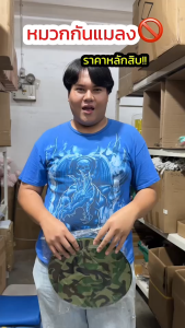 หมวกป้องกันแมลง หมวกชาวสวนกันแมลงมีตาข่าย สีเขียวลายพราง