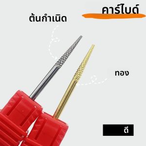 หัวเจียรเล็บคาร์ไบด์ขนาดเล็ก 3/32 นิ้ว รูปทรงกรวย สีทอง/สีออริจิน สำหรับเครื่องเจียรเล็บไฟฟ้า ใช้สำหรับทำเล็บ