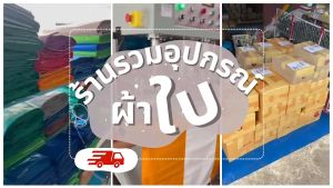 ผ้าใบกันสาด 3x1.5 เมตร ถึง 3x3 เมตร ผ้าใบคูนิล่อน ผ้าใบชักรอก A หนา 0.5 มิล