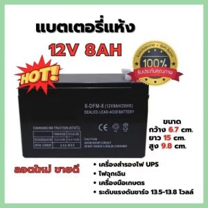 แบตเตอรี่ 12v8ah แบตเตอรี่แห้ง 12V 8ah/12ah/20ah แบตเตอรี่เครื่องสำรองไฟ แบตเตอรี่เครื่องพ่นยา แบตเตอรี่ถังพ่นยา ไฟฉุกเฉิน ใส่เครื่องพ่นยา เครื่องมือเกษตร สินค้าพร้อมส่งในไทย