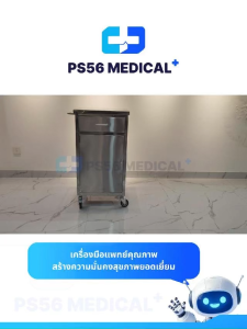 ตู้ข้างเตียง 201สแตนเลส 1ลิ้นชัก 1ประตู มีราวแขวน มีล้อเลื่อน ตู้เก็บของความจุขนาดใหญ่ อเนกประสงค์ Stainless steel bedside table