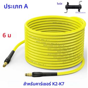 เครื่องฉีดน้ําแรงดันสูงท่อสายไฟเครื่องซักผ้ารถยนต์น้ําทําความสะอาดท่อต่อท่อน้ําสําหรับ Karcher K2 K3 K4 K5 K6 K7