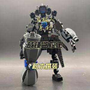 ของเล่นตุ๊กตาผู้ชายห้องน้ำและผู้ชายเฝ้าระวังเวอร์ชันต่อสู้ ไททัน ค้อนพระเจ้า ใช้ร่วมกับเลโก้ ทีวี ผู้ชาย ผู้ชายลำโพง ประกอบบล็อก