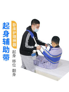 Elderly Aid Belt for Bedbound Patients to Turn And Stand up Home Care Disability Products Health Care Equipment Assisting Strap