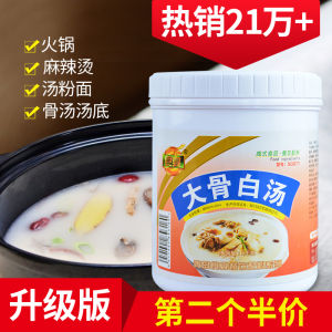 Concentrated White Soup Paste Food Festival Large Bone Soup Commercial High Soup Pig Bone Chicken Bone Lamb Bone Soup Powder Spicy Hot Pot Base Soup