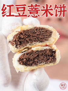Ancient Formula Red Bean Lotus Seed Cake Sugar Free Breakfast Snack Leisure Food Satiety Traditional Chinese Pastry Handmade Steamed