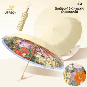 หรูหราภาพวาดสีน้ํามันร่มเคลือบสี UPF50 + UV Protection ร่มกันแดดสําหรับผู้หญิง Elegant พับ Rain Sunshade Parasol
