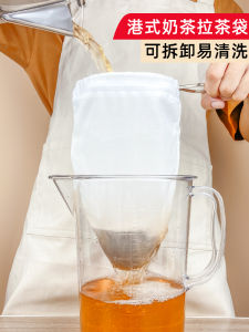 Hong Kong-Style Milk Tea Tea Filter Bag Tea Brewing Bag Tea Filter Bag Mesh Zipper Cotton Tea Residue Bag + Steel Ring