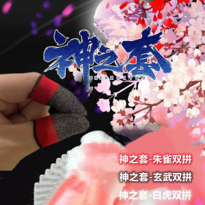 Only for E-Sports Chicken Eating Finger Stall Sweat-Proof Non Slip Professional Dont Ask for People the Same Flash Travel Set Super Sensitive Thumb Set