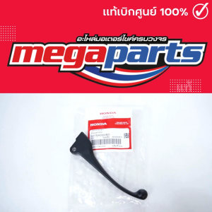 มือเบรคหน้าดรัมเบรค เวฟ WAVE 110i 2009 (HONDA) สีดำ 53175-KWW-600 แท้เบิกศูนย์ (Megaparts Store)