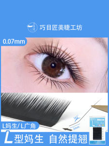 Lash Extensions L-Curve Baby Bend Velvet Soft Wide Angle Fake Eyelashes Professional Salon Single Piece Natural Looking Eyelashes