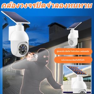 ไฟถนนจำลองกล้องวงจรปิด กล้องวงจรปิดจำลอง กล้องปลอม กันน้ำ ไฟ LED พลังงานแสงอาทิตย์