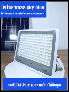 FZ⛵รับประกัน 20ปี ไฟโซล่าเซล ไฟโซล่าเซลล์ แท้ 6000W 8000W โซลาร์เซลล์ Solar Light โซล่าเซลล์ไฟ LED ไฟพลังงานแสงอาทิตย์ IP67กันน้ำ ไฟแสงอาทิตย์