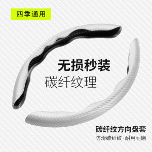 Universal Car Steering Wheel Cover D-Shaped Card Type Ultra-Thin Summer Four Seasons Anti-Slip for Volkswagen Toyota Changan Sagitar