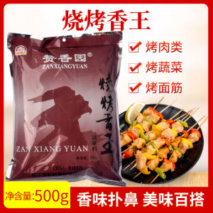 Grilled Flavor King 500g BBQ Marinating Seasoning Commercial Dip Sauce Home Use Marinating Spices Grain Fragrance Garden