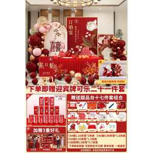 Shu Feng New Version 8 Wedding Decorations Supplies Full Set Wall Background Kurtas for Engagement Parties 2024 Simple Elegant Design