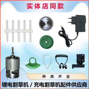 Charging Lawnmower Accessories Lithium Electric Motor 12V21V Handheld Lawnmower Shell Handle Complete Garden Equipment