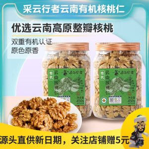 Organic Yunnan Walnut Kernels Sweet Wild Seven Colors New Stock Original Flavor Peeled Large Walnut Nuts Snacks by Caoyun Xingzhe