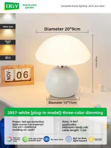 DGY | Warm French Mushroom Bedside Lamp