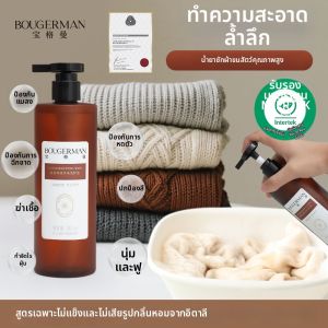 BOUGERMAN | Anti-Shrink Wool & Cashmere Wash Liquid with Enzyme Antibacterial & Mite Removal