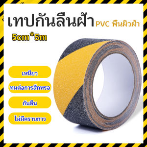 Serenity  เทปตีเส้น เทปตีเส้นพื้น เทปกั้นเขต   5cm*5m PVC tape