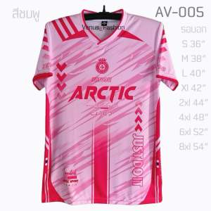 AV-005 เสื้อกีฬาพิมพ์ลายเกรดพรีเมียมใส่ได้ทั้งชายและหญิง