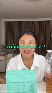 {ชาอูมศรี ชาขับโซเดียม ลดบวม จากอาหารเค็มเผ็ด Oumsribrand} พร้อมส่ง