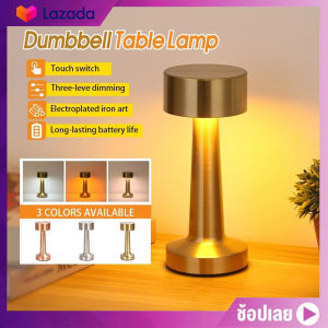 โคมไฟร้านอาหาร โคมไฟตั้งโต๊ะ LED มินิมอล ตกแต่งห้อง โต๊ะอาหาร แบบชาร์ หรี่ 3 ระดับ