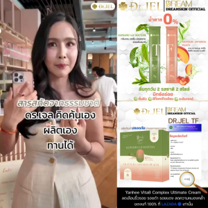 1 แถม 2 [ส่งฟรี] Dr.JEL TF แถม LF ด็อกเตอร์เจล ทีเอฟ&แอลเอฟ ช่วยเผาผลาญ ลดบวม ลดโซเดียม ของแท้ 100%