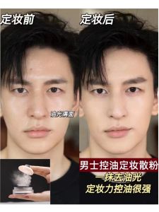 Mens Special Loose Powder Long-lasting Oil Control Waterproof Honey Powder Compact Setting Powder for Men Natural Skin Tone