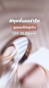 คุชชั่น ออร่า ริช โกลว์ แอนดื มอยเจอร์ไรเซอร์(1ตลับ)