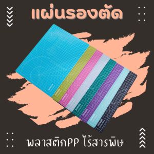ที่รองตัดA4 4สี ชมพู เทา เขียว ฟ้า วัสดุPVC ใช้รองตัดในการทำงานศิลปะ 30x22ซม. แผ่นรองตัดa4 รองตัดกระดาษ งานฝีมือDIY ใช้งานง่าย สินค้าพร้อมจัดส่ง