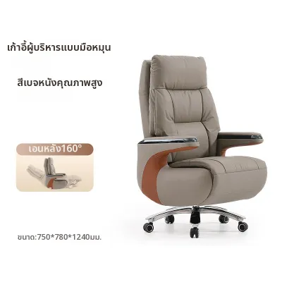เก้าอี้ไฟฟ้าปรับเอนหลายฟังก์ชัน