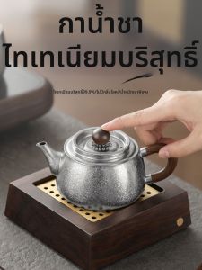 SHANGYANFANG | Titanium High-Grade Tea Water Separation Kettle