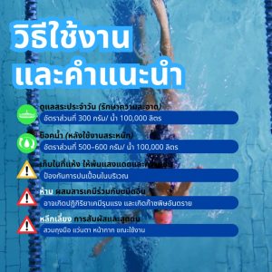 คลอรีนก้อน 90%  TABLET 1kg สำหรับสระว่ายน้ำ ทำให้น้ำใสสะอาด ฆ่าเชื้อโรค แบคทีเรีย