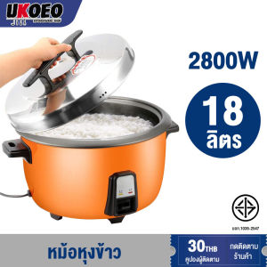 UKOEO หม้อหุงข้าวใหญ่ หม้อหุงข้าวไฟฟ้าขนาดใหญ่ 5ลิตร rice cooker