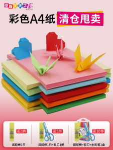 กระดาษสี A4 กระดาษสำหรับงานพิมพ์ กระดาษสีผสม กระดาษสีสำหรับงานฝีมือ DIY สำหรับเด็กอนุบาล กระดาษสีสำหรับการ์ด กระดาษสีสำหรับการ์ด