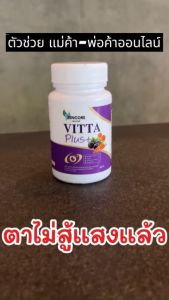 โปร 3 ขวด VITTA Plus วิตต้า พลัส อาหารเสริม วิตามิน มานา มานะ ดูแล สายตา vitamin ลูทีน lutein ตา m ma lu vi vit มา มาน่า MANA sen zen zencore เซนคอร์ 1 กระปุก 20 แคปซูล