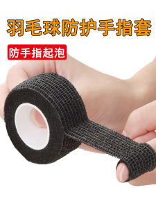 Sports Finger Protection Tape Badminton Hand Guard Bubble Prevention Finger Pads Joint Support Basketball Wrist Wrap Bandage