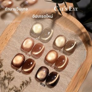 ยาทาเล็บแม่เหล็กแมวตาสีทองแชมเปญแบบแก้วลูกปัดแสงจันทร์ รุ่นขายดีประจำฤดูใบไม้ร่วง ขนาด 12 มล. 1-16 ชิ้น สีน้ำตาล