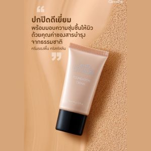#ครีมรองพิ้น #รองพื้นผสมกันแดด #รองพื้นกันนํ้า #รองพื้นติดทนนาน #รองพื้นหน้าฉํ่า #รองพื้นกิฟฟารีน เกลี่ยง่าย เบาสบายหน้า 20กรัม