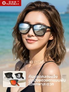 Raydem | Folding Polarized Sunglasses