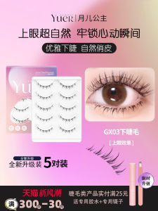 Natural Looking Princess Moons False Eyelashes Small Flame Whole GX03 Sunflower Two-Piece Easy to Use Thickened Lower Lashes