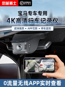 Loyalty Guard Is Suitable for BMW 1 Series 3 Series 5 Series 7 Series X1 X3 X5 X6 GT Driving Recorder 4K HD
