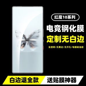 Nubia Red Magic 10Pro Series Full Cover Tempered Glass Film Anti-Fingerprint High Definition Gaming Phone Screen Protector